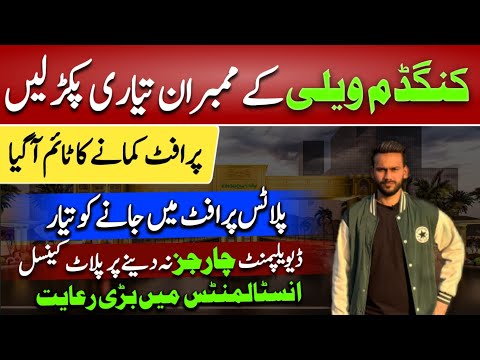 Kingdom Valley Islamabad Update: Good News for file holders | Instalments mein bara discount