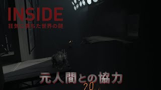 【INSIDE】死体を20体集めるとクリア #4