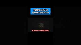 【Scary Game】エンジンとウ〇コのハイブリット車椅子ジジイ【切り抜き】 #ひとくち実況 #scarygame #horrorcomedy #steam格安ホラゲー部