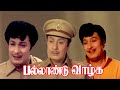 Pallandu Vaazhga M G Ramachandran Latha Evergreen MGR Hits Movie HD Video
