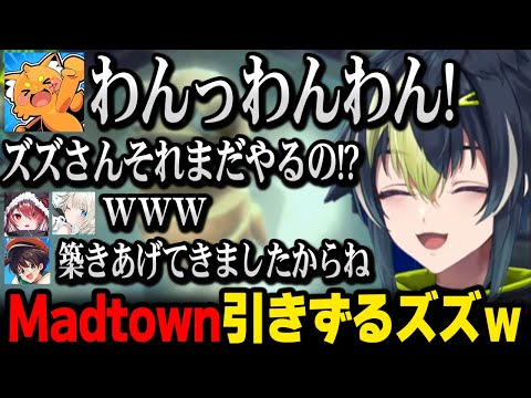 Madtownのノリを引きずってしまうズズさんに爆笑するメンバー達ｗ【にじさんじ 】