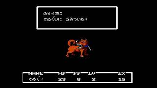 MOTHER♯1　とりあえず町に行こう