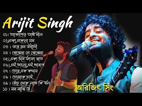 Best Of Arijit Singh Song [09] Arijit Singh Bengali Songs | Bangla Song Indian Music