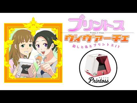 「Printoss(プリントス）」マンガ PV