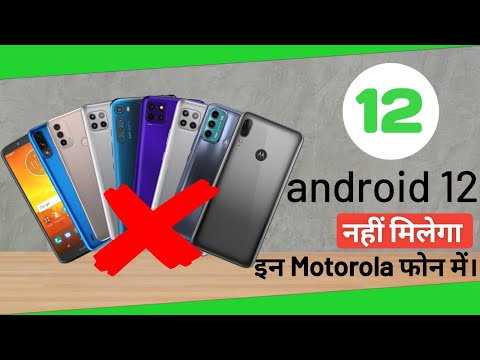 These Motorola Phones will not get android 12 update ! 🚫