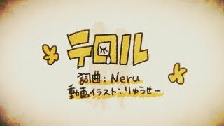 Neru - テロル(Terror) feat. Kagamine Rin