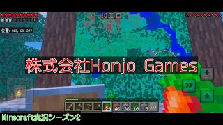 #49 本条 信治の【Minecraft（モバイル版）】「短めだが、決して進んでない訳じゃない。」〔シーズン2〕