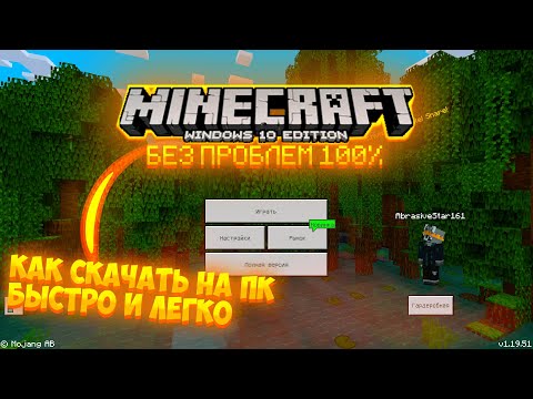 How to Download Minecraft Bedrock on PC in 2023 WITHOUT PROBLEMS 100%