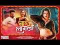 Naad Lagla Video Song Shivani Kamble Kuki Aryan Patole Pratik Solse Marathi Song 2025