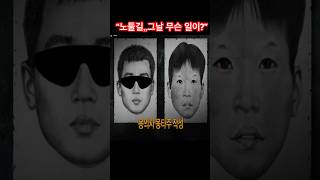 Download lagu 실종 24시간 후 알코올 0%... 노들길 살인사건의 기록 mp3