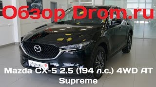 Mazda Cx 5 2 5 At Supreme 06 17 03 19 Tehnicheskie Harakteristiki