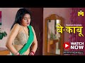 BE KABOO 2 Official Trailer MASTRAM App