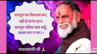 🙏 RADHA SWAMI DINOD VINTI RADHA SWAMI NAM SUMAR MAN SEWADAR BHAI DAWARA