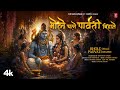 Bhole Chale Parvati Byahne Video Yash N Shabbir A Ajay P Shiv Vivah Maha Shivratri Special