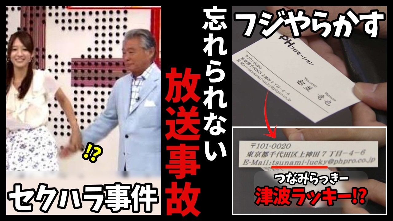 【有益2ch】ヤバすぎて忘れられない…衝撃的だった放送事故！【ガールズちゃんねる】