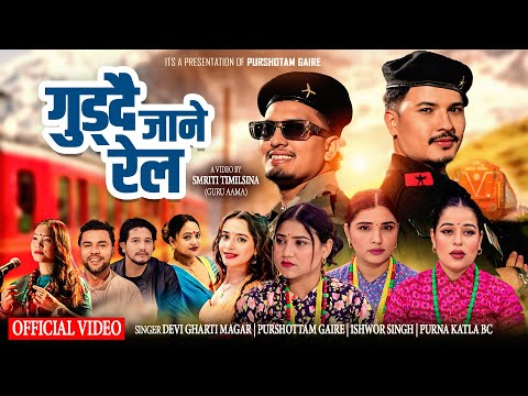 Gudai Jane Rel • Devi Gharti | Purshottam Gaire • Ishwor Sing • Purna Kala Bc | New Roila Song 2025