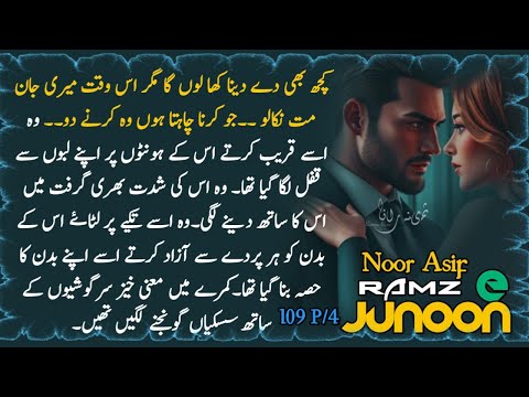 Ramze junoon_رومانٹک قسط_epi_109part4_ازقلم نور آصف