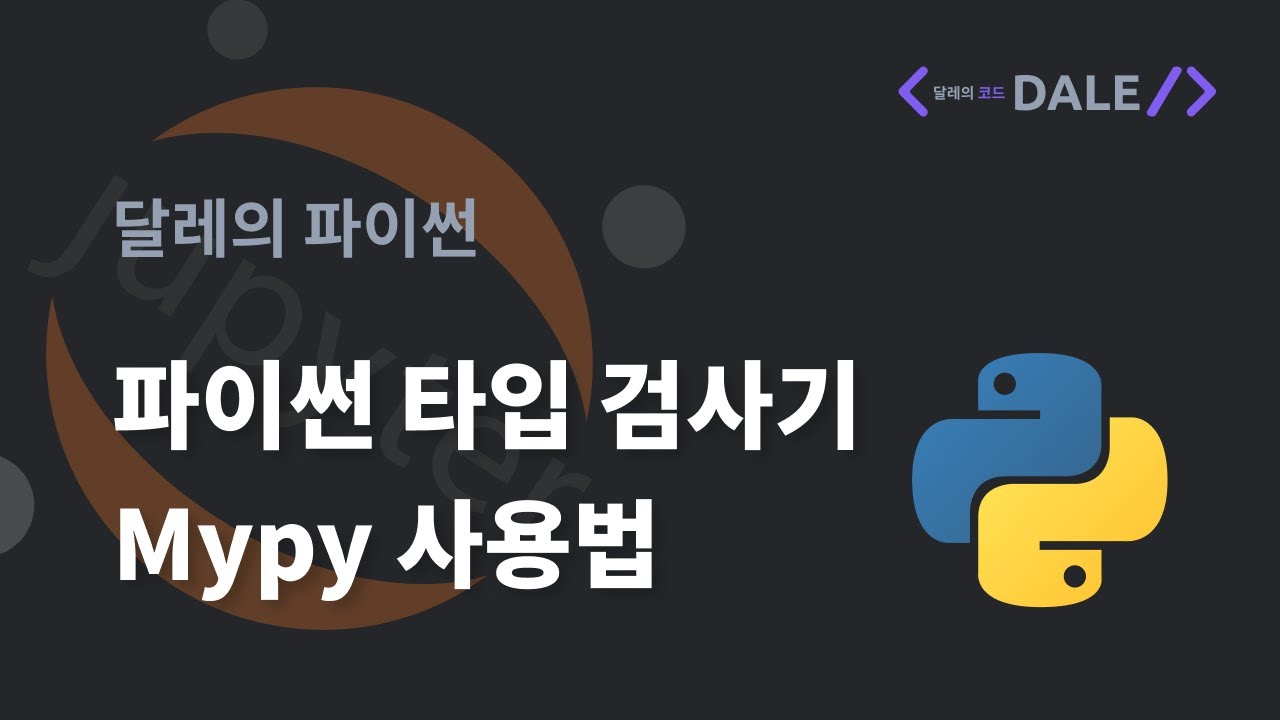 파이썬 타입 검사기 Mypy 사용법