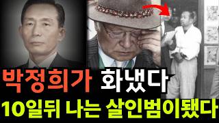 Download lagu 박정희가 화냈다 살인범 누명을 쓴 남자가 죽기 전 남긴 마지막 소원 mp3 Download lagu 박정희가 화냈다 살인범 누명을 쓴 남자가 죽기 전 남긴 마지막 소원 mp3