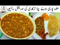 Restaurant Style Halwa Puri Waly Chana Tarkari Recipe Halwa Puri Walay Chole Street Food Karachi