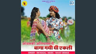Ovalki Agiyaras Ri Baga Gyi Thi Ekli song artwork