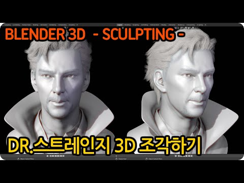 Blender Sculpting -'Doctor Strange' X5 Timelapse