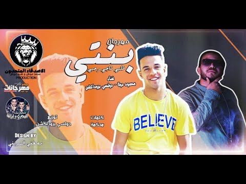 download lagu mp3 mp4 بنتي, download lagu بنتي gratis, unduh video klip بنتي