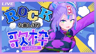 配信スタート - 【歌枠】ROCKな曲しばり歌枠！ / ROCK song only Singing stream【キョンシーのCiちゃん】