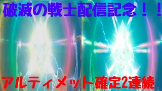 【ゆっくり実況】新章開始記念アルティメット確定2連続( v^-゜)♪  メビウスFF