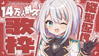 【14万人耐久！】アニソン・ボカロ・JPOPオールジャンルの歌枠！✨【#ラティLIVE / KARAOKE / Vsinger ラティオ・ユィリス 】#shorts