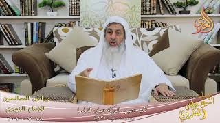 رياض الصالحين (192) ” تأكيد وجوب الزكاة وبيان فضلها ” ح (1214)   تاريخ 18 7  2020