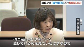 「渡しているのを見ているはず」共産党の県議団が事実解明するよう申し入れ…岸口県議が立花孝志氏へ『文書』提供したとされる疑惑（2025年2月15日）
