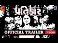 Pratikar Official Trailer Mamta Soni Adi Irani Thriller Gujarati Film