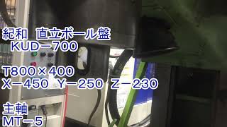 KIWA｜紀和マシナリー	 700mm直立ボール盤 KUD-700の動画サムネイル