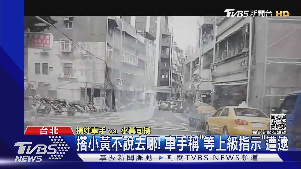 搭小黃不說去哪! 車手稱「等上級指示」遭逮