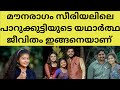 മൗനരാഗത്തിലെ സോന ജലീനയുടെ ജീവിതവിശേ�