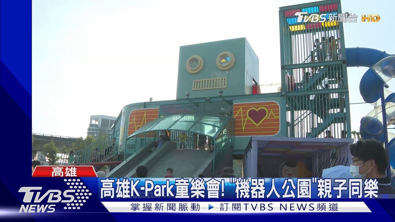 「高雄K-Park童樂會」! 機器人主題公園化身親子活動派對