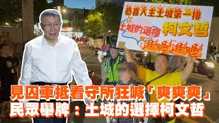 [討論] 今天不會有人去土城歡呼了吧？