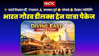 IRCTC Divine East Temple Tour 2026 | Kashi, Gangasagar, Puri & Baidyanath Dham | Full Details