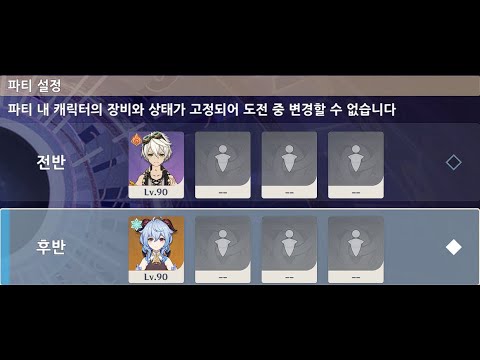 [원신] Bennett & Ganyu Solo 3.5 Spiral Abyss Floor 12 (9 Star) Clear