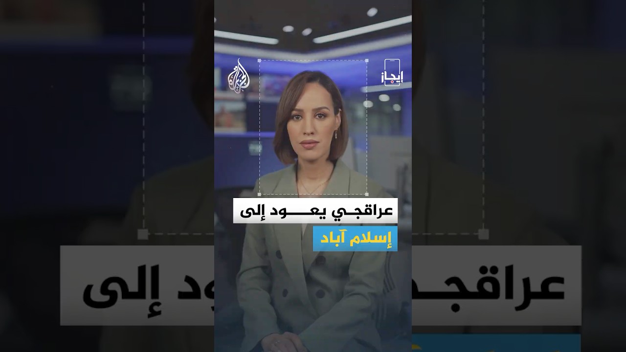 فيديو | إيجاز | ترمب: حادثة إطلاق النار لن تؤثر على الحرب مع إيران