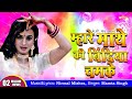 Mhare Mathe Ki Bindiya Super Hit Rajasthani Marwari Video Song Seema Mishra Veena Music
