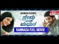 ಪ್ರೇಮ ಎಂತ ಮಧುರ Prema Yantha Madura Kannada Dubbed Movie Shruti Haasan