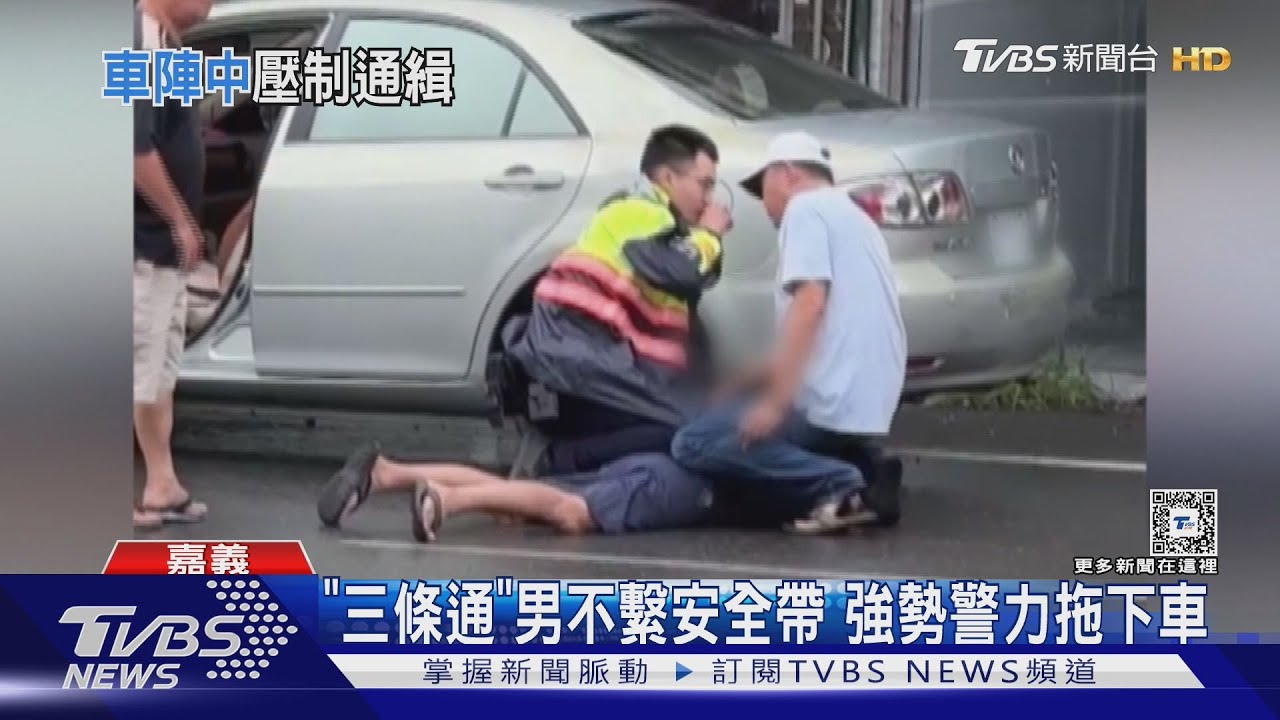 男揹3條毒品案遭通緝 卻因未繫安全帶落網