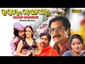 Thenum Vayambum Malayalam Full Movie Prem Nazir Sumalatha Mohanlal HD