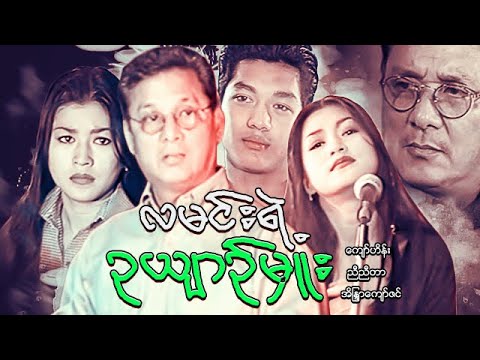 Lamin yae oo yin mhuu