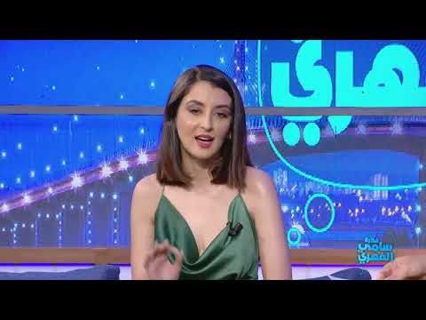 Ryma Nakkache à l'émission "Fekret Sami Fehri" de Elhiwar Ettounsi