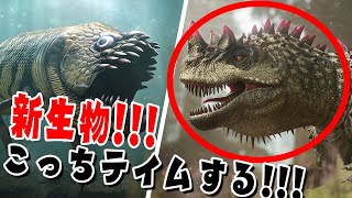 【ASA公式PvE】ケラトサウルス！！！誰だお前テイムする