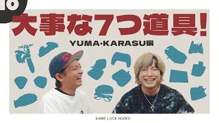 【No.10】大事な七つ道具（YUMA・KARASU編）【SLH】