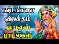 கஷ்டங்களை விலக்கும் முருகன் பாடல்கள�